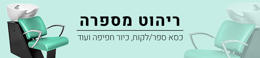 ריהוט מספרה