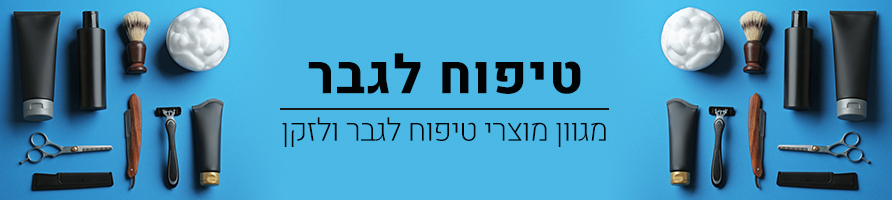 מוצרים לגבר